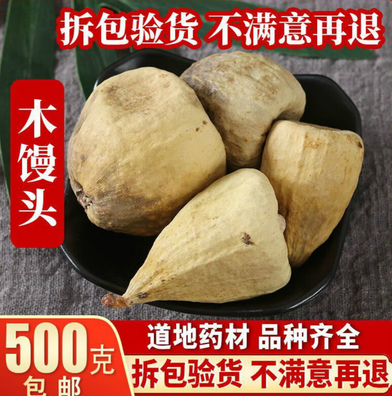 北京同仁堂木馒头:薜荔果凉粉果药用中药材店铺奶母果霹雳果新货 100