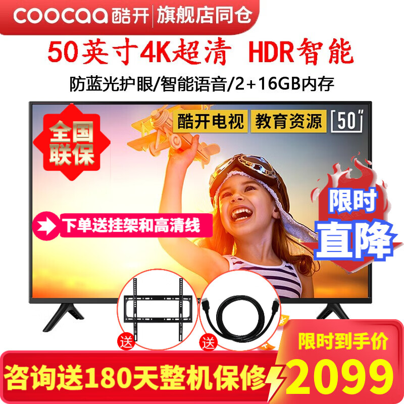 创维 酷开(coocaa) 50P30 50英寸4K超高清 防蓝光护眼 教育 智能网络液晶平板电视机