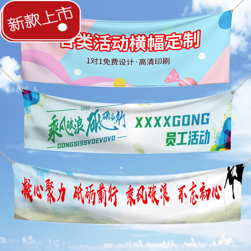 舞万花公司年会布置横幅 彩色横幅定制公司聚会创意拉条设计企业年会