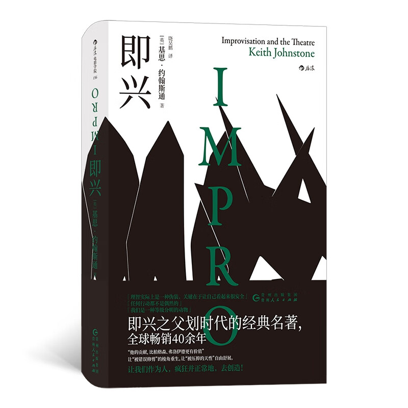 即 兴