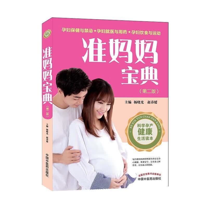准妈妈宝典养生/保健 图书