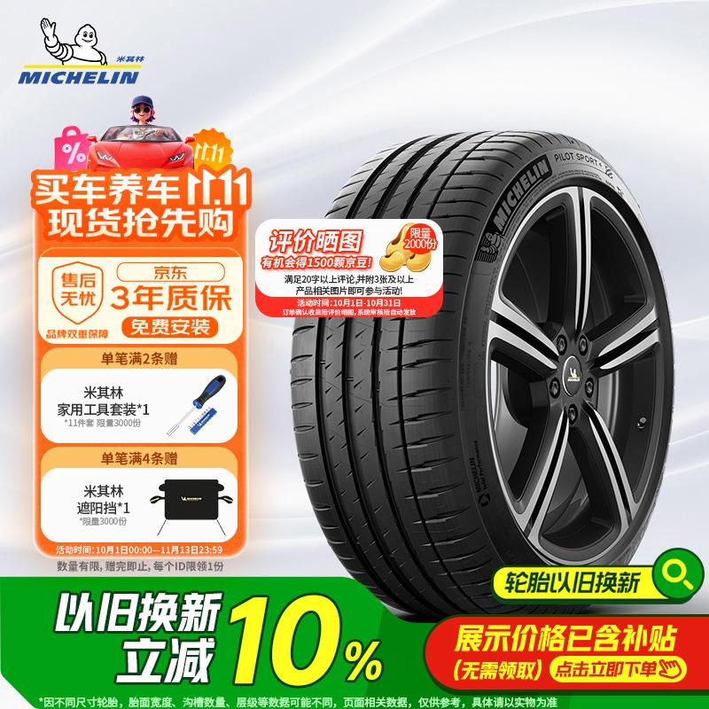 米其林（MICHELIN）汽车轮胎 245/40R18 97Y 竞驰 PILOT SPORT 4 AO 适配国产奥迪 A4
