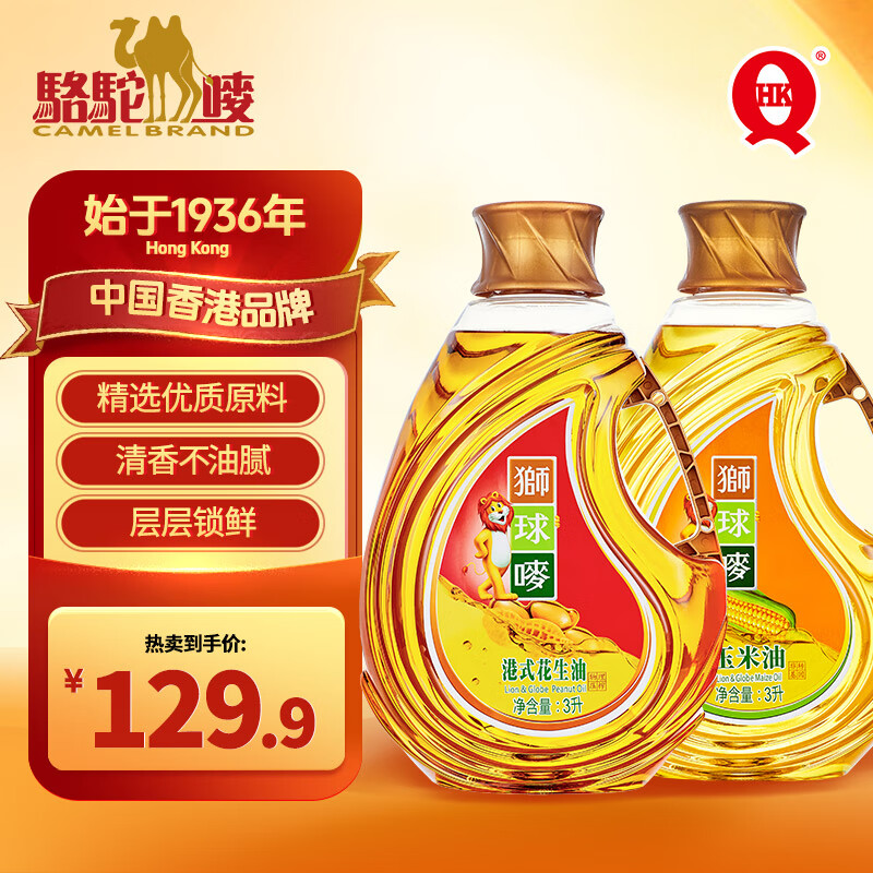 狮球唛花生油3l 狮球唛玉米油3l