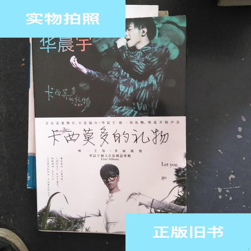 9成新二手书卡西莫多的礼物/华晨宇