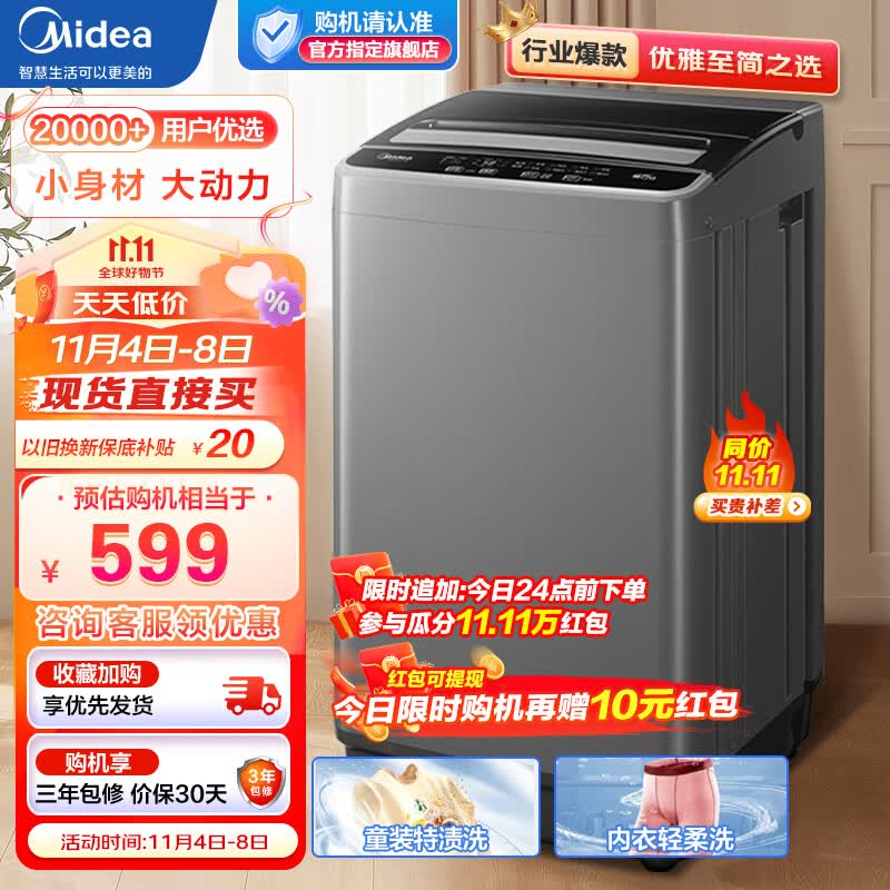 美的（Midea）洗衣机波轮全自动 4.5公斤kg迷你家用宿舍租房神器童装特渍洗水电双宽专利免清洗 MB45V22E高性价比高么？