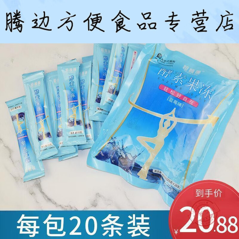 tlxt恒颜康酵素果冻蓝莓水蜜桃味孝素果冻酵素青梅梅子增强版 加强版