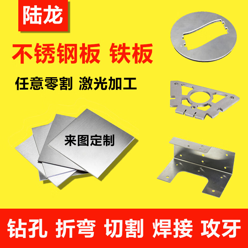 云启格304不锈钢板定制金属材料异形零件任意图激光切割折弯切割加工
