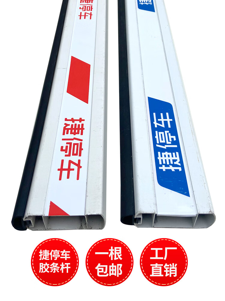 仁聚益捷顺道闸杆小区门禁捷停车红门杆杆海康杆带防砸胶条起落栏杆