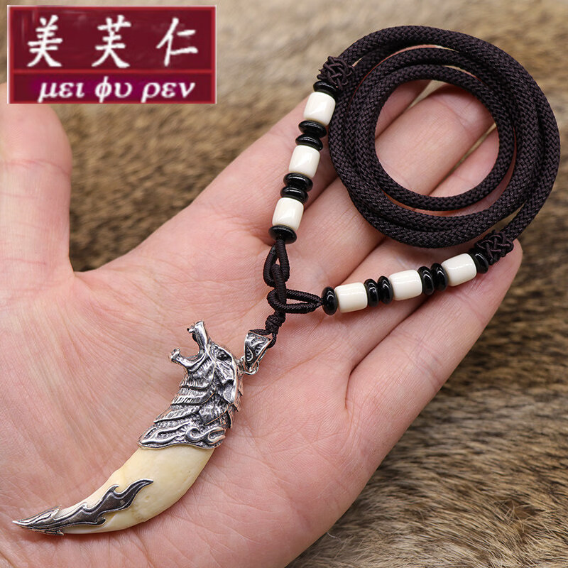 美芙仁包银狼牙男士项链真牙藏獒牙吊坠银套真品黑狗牙摸金符潮女挂件