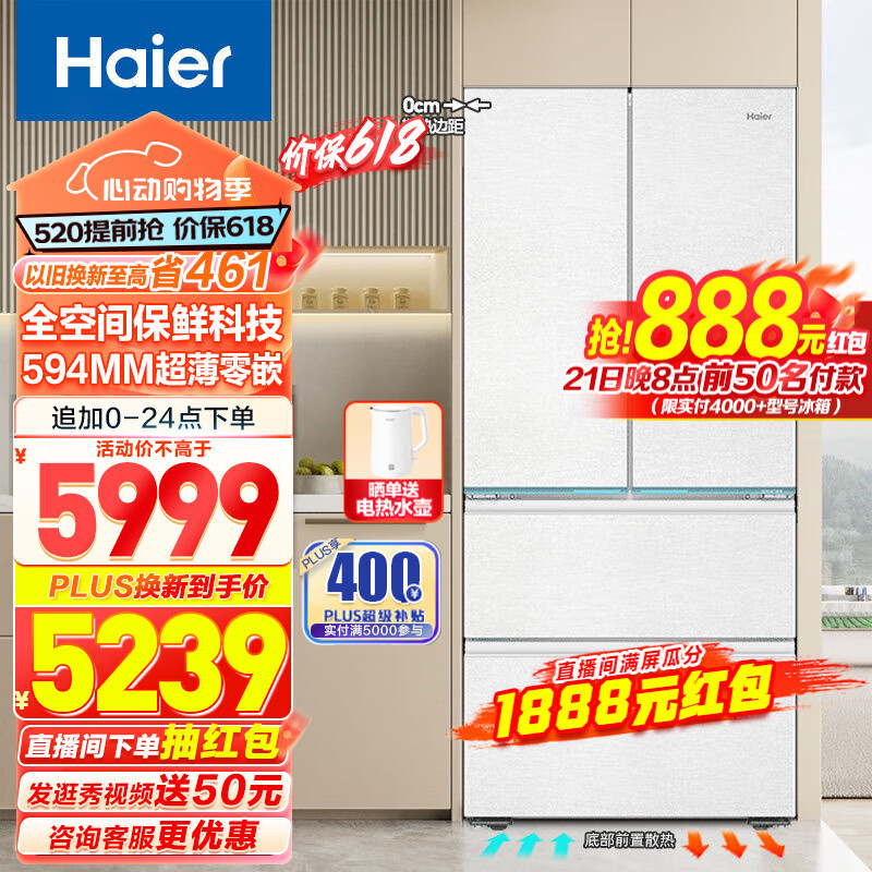 Haier/海尔485升超薄零距离自由嵌入式全空间保鲜风冷无霜一级变频多门家用大容量电冰箱 法式四开门 BCD-485WGHFD1BWLU1