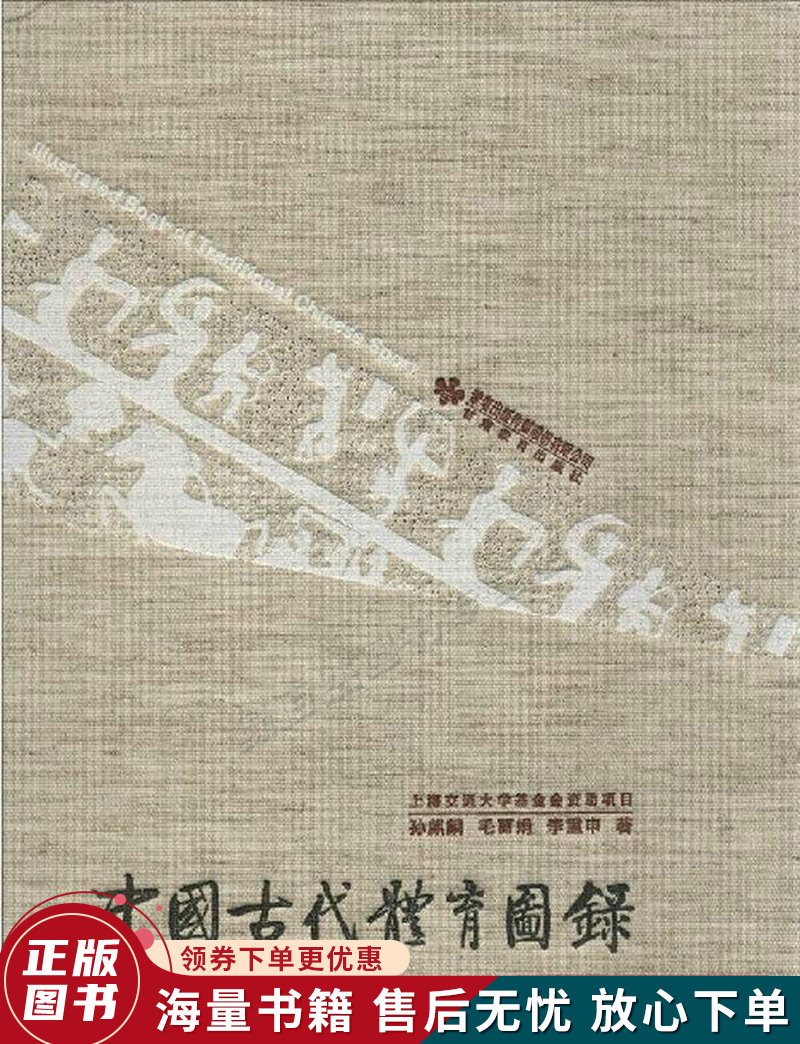 中国古代体育图录