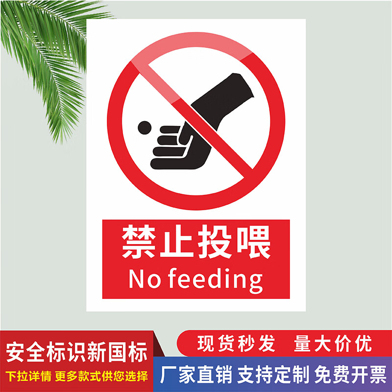 澳颜莱请勿投喂标识牌禁止投喂标识牌宠物店温馨提示标语请勿触摸喂食