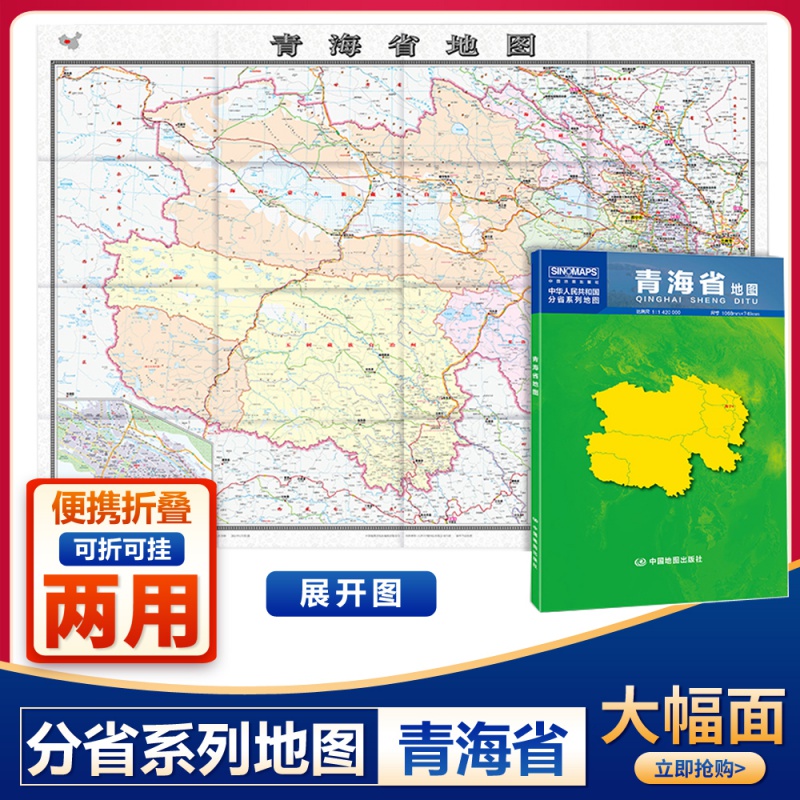 2021新版青海省地图中国分省系列大幅面行政区划详细交通线路高速国道