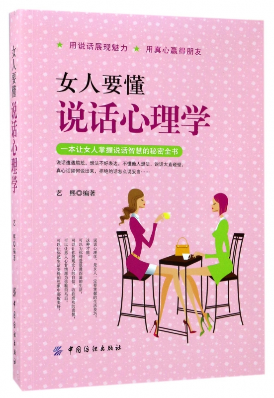 女人要懂说话心理学