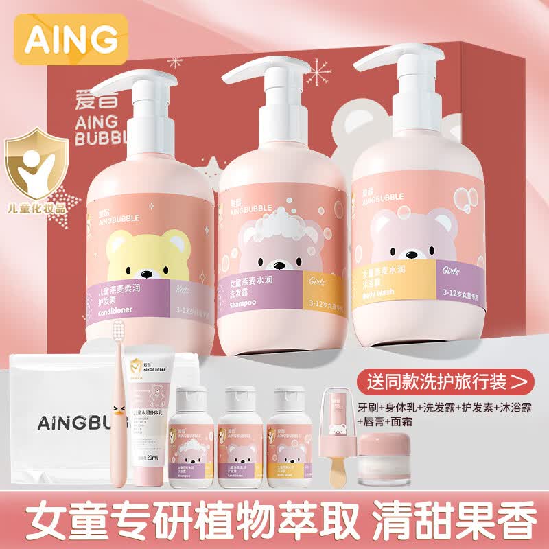 爱音(aing)儿童洗发水护发素套装3-6-12岁男孩女孩专用洗护 【礼盒3瓶