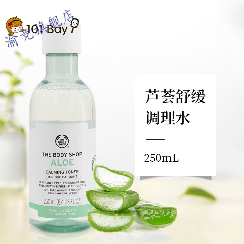 the body shop美体小铺芦荟水爽肤水250ml舒缓敏感肌可用滋润修护