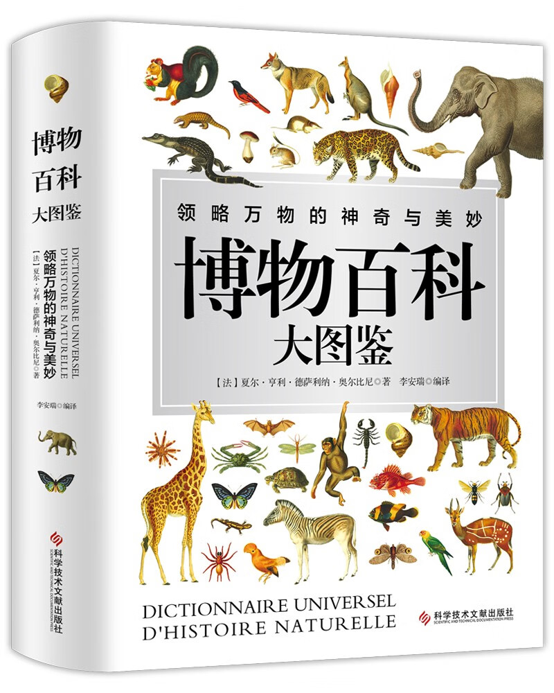 磨铁图书博物百科大图鉴 博物百科大图鉴