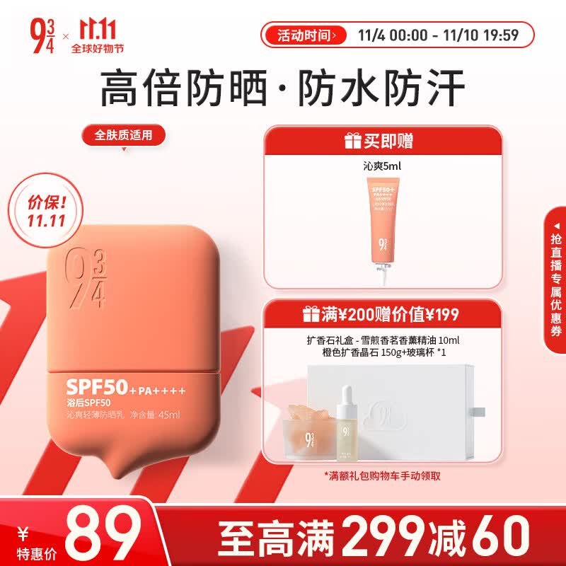 934沁爽轻薄高倍防晒霜乳防水防汗紫外线学生军训防晒霜943男女适用 【高倍防晒】45ml怎么看?