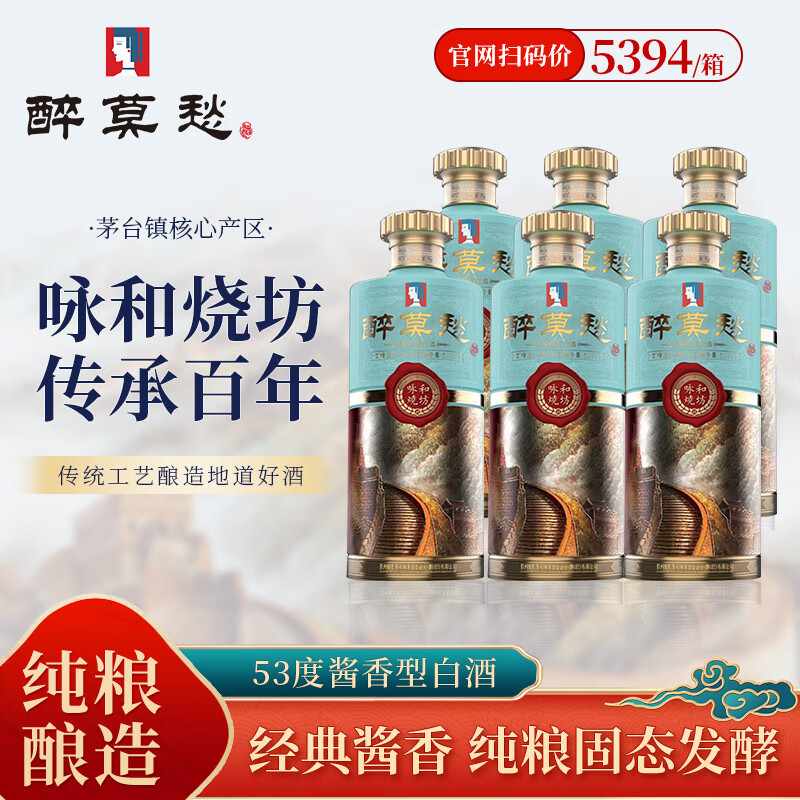 ENJOY MOCHOU醉莫愁1.0茅台镇核心产区高品质酱香型白酒53度 53度 500mL 6瓶 【佳节访亲礼盒款】 京东折扣/优惠券