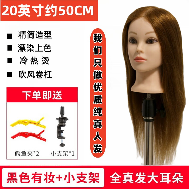 景芃美發(fā)頭模全真發(fā)學徒練手理發(fā)店假人頭模特頭剪發(fā)頭?？蔂C染吹造型 黑色人發(fā)20寸【漂色上藥水卷杠】 小支架