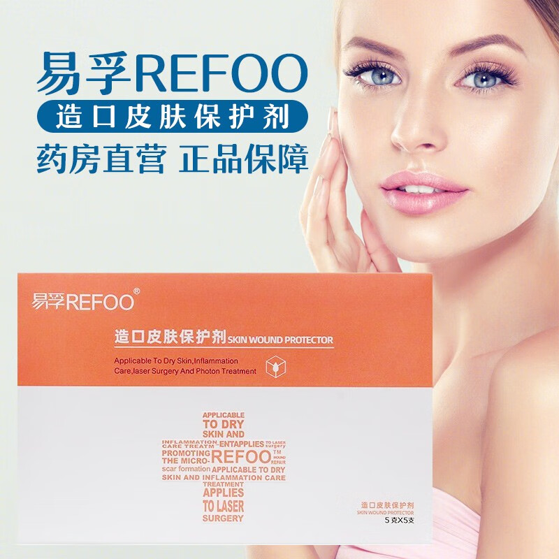 【现i货】易孚 造口皮肤保护剂 5g*5支df造口周围 皮肤的护理皮肤修护