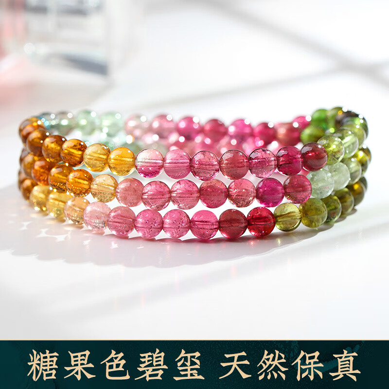 欧费罗糖果色碧玺三圈手链女手串彩虹珠子散珠西瓜天然串珠配珠水晶