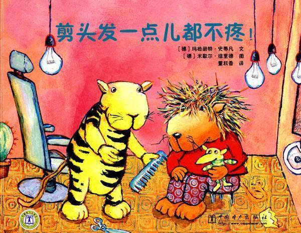 剪头发一点儿都不疼!