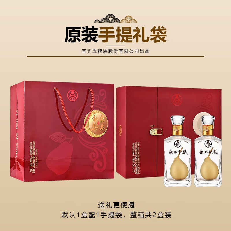 永不分梨五粮液股份 中国红礼盒白酒双瓶梨味酒蒸馏配制酒过年送礼宴请 40度 375mL 2瓶 礼盒装+1礼袋