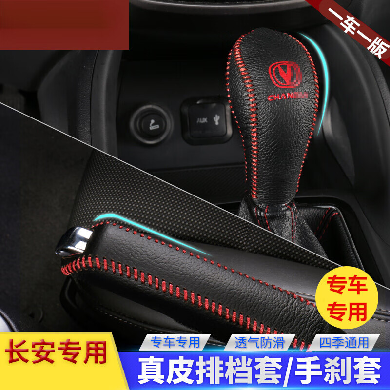 允和美适用长安CS75CS35真皮排挡套悦翔V5V7逸动CS15档把套CS55档位套手 黑皮红线 档把套+手刹套手动档属于什么档次？