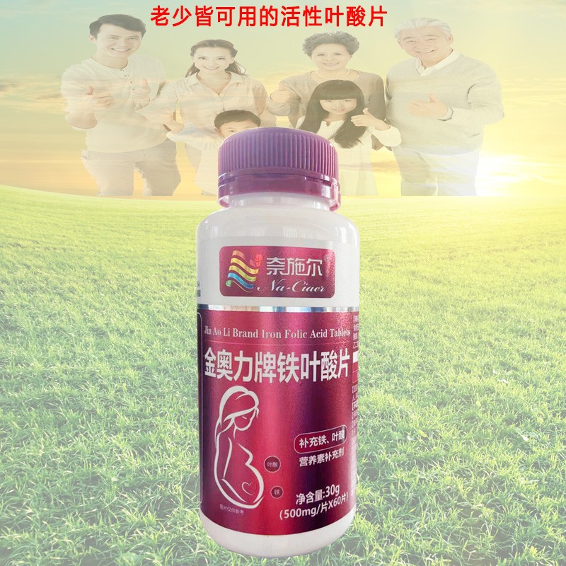 奈施尔活性富马酸亚铁质叶酸铁片男女成人备孕孕妇怀孕期乳母哺乳期孕