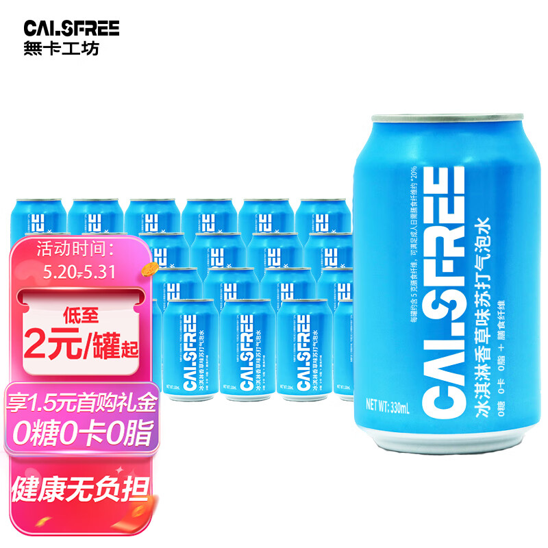 無卡工坊（CALSFREE）冰淇淋香草味苏打气泡水0糖0卡汽水330mL*24罐无糖饮料纤维+整箱