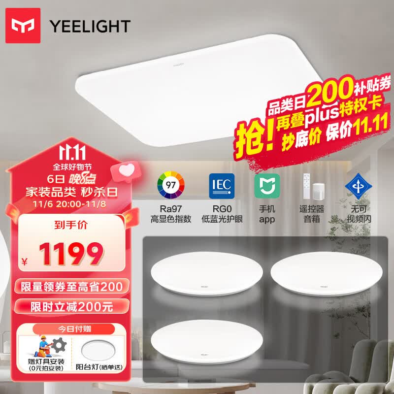 Yeelight易来led全光谱护眼吸顶灯卧室超薄智能低蓝光现代简约灯具歆月怎么看?