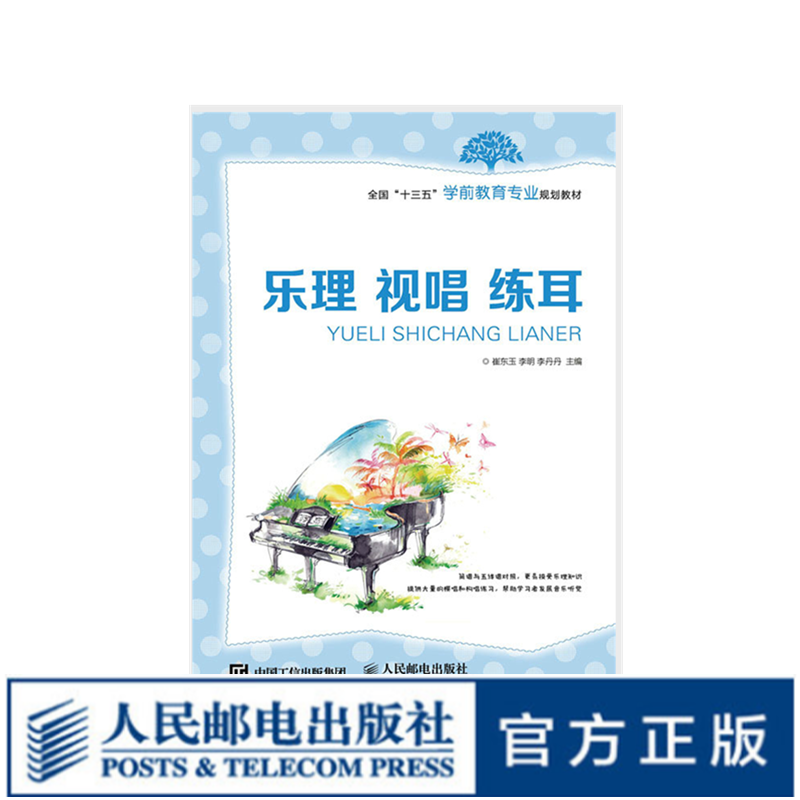 【包邮】乐理视唱练耳