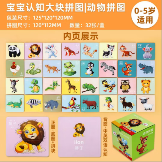婴幼儿童动物拼图0-2-3岁宝宝大块卡通拼版中英双语早教益智玩具 【多彩城市】单盒体验装