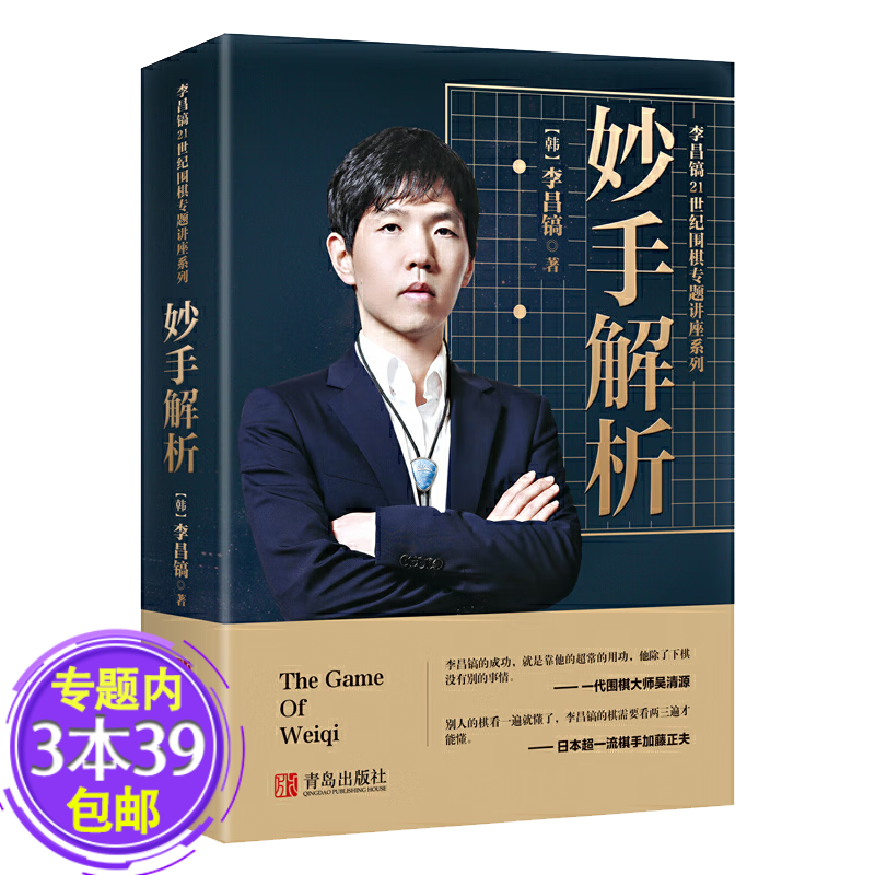 【包邮】李昌镐实战心得 21世纪围棋专题讲座李昌镐妙手解析 定价36