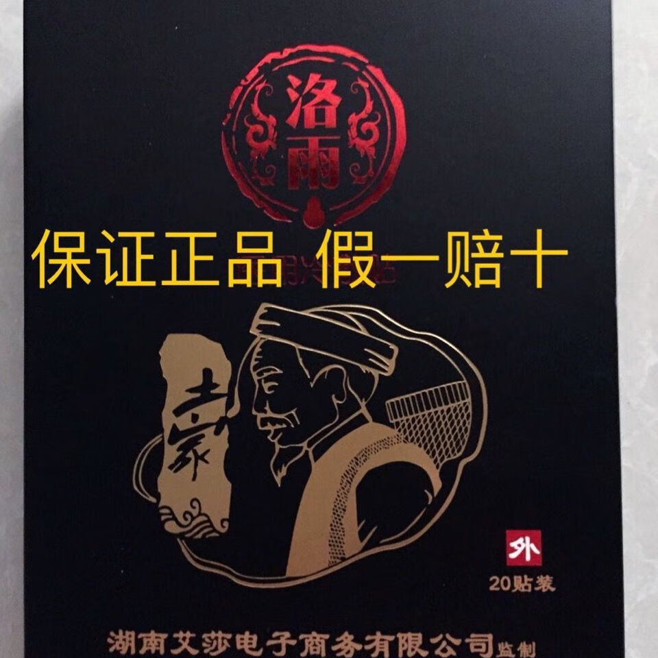 洛雨湘西土家洛雨大黑膏古法黑膏贴冷敷贴舒筋贴活络贴穴位压力刺激贴