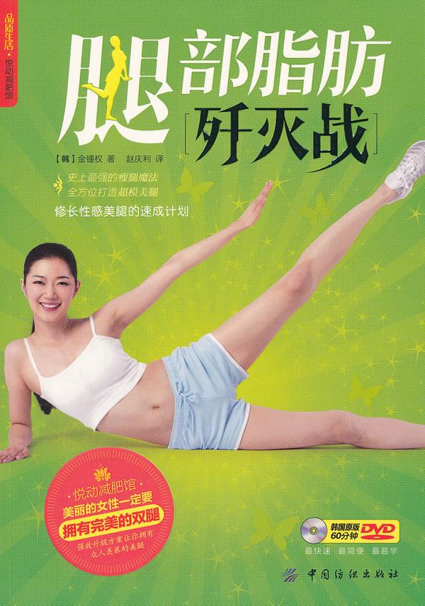 腿部脂肪歼灭战