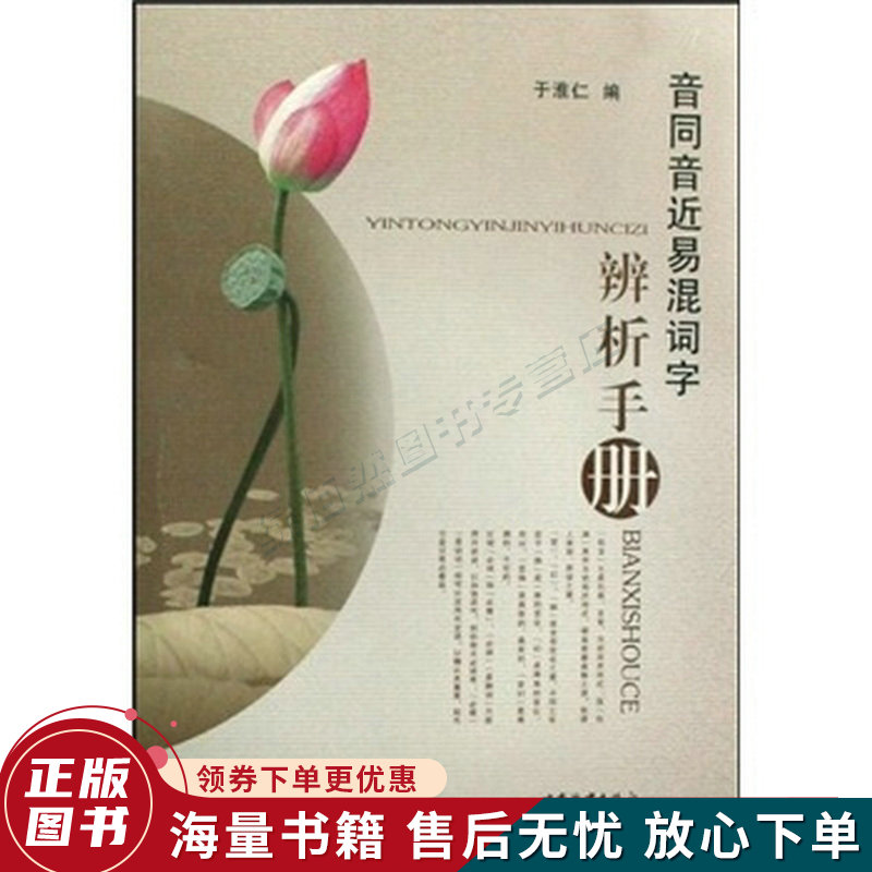 音同音近易混词字辨析手册
