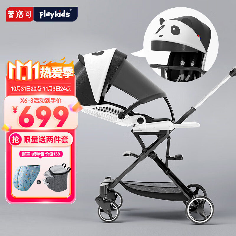 playkids遛娃神器普洛可X6-3可坐可躺睡婴儿折叠高景观溜娃手推车 X6-3平躺双向版-熊猫高性价比高么？