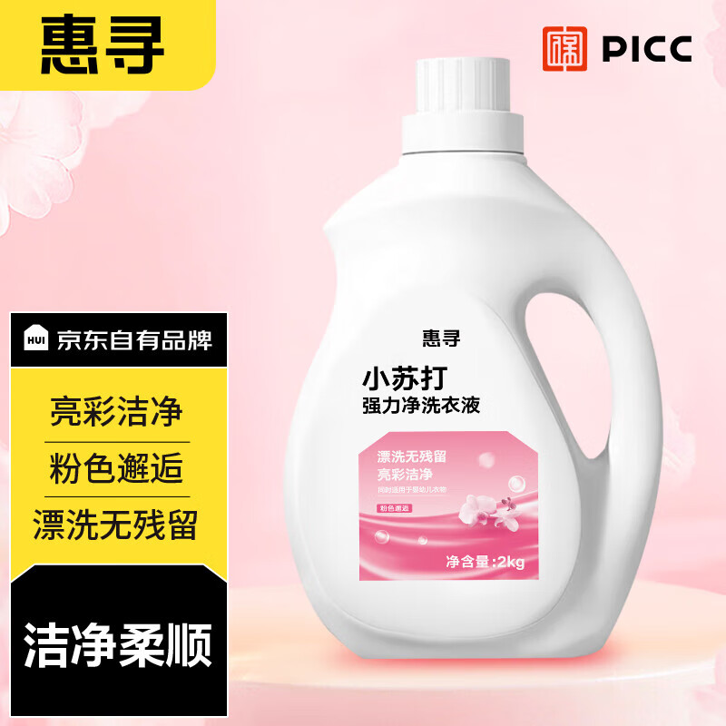 惠寻小苏打强力净洗衣液 2kg瓶装淡粉色邂逅 温和不刺激持久留香 批发怎么样,好用不?