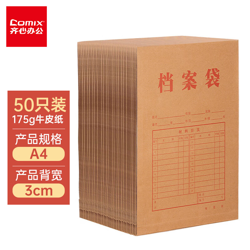 齐心(Comix)50只装175gA4竖式牛皮纸档案袋/文件袋/资料袋 办公文具EA6023怎么样,好用不?