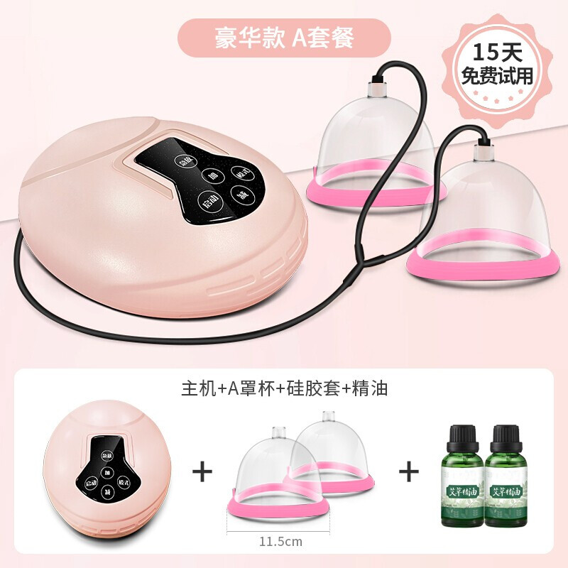 胸部按摩器乳房胸部按摩器 A罩杯(可用到B罩)+2瓶美胸精油