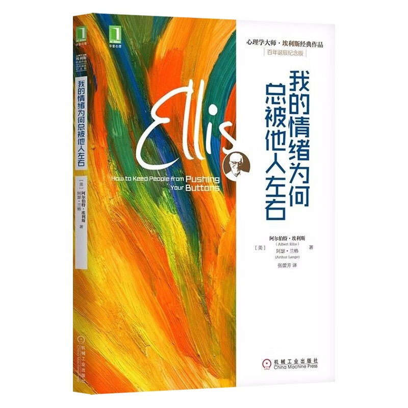情绪管理书六册:应对情绪失控+情绪自控力+我的情绪为何总被他人左右+情绪,请开门详情图