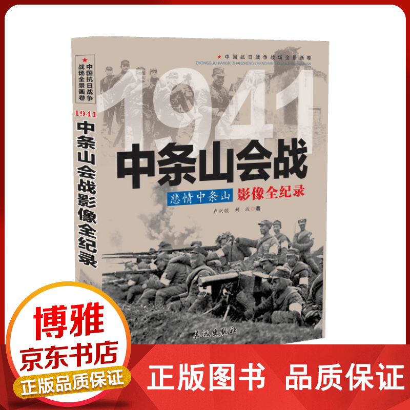 1941悲情中条山中条山会战影像全纪录正版
