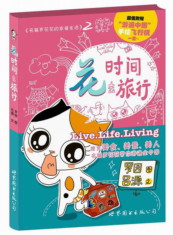 花时间去旅行【正版图书】
