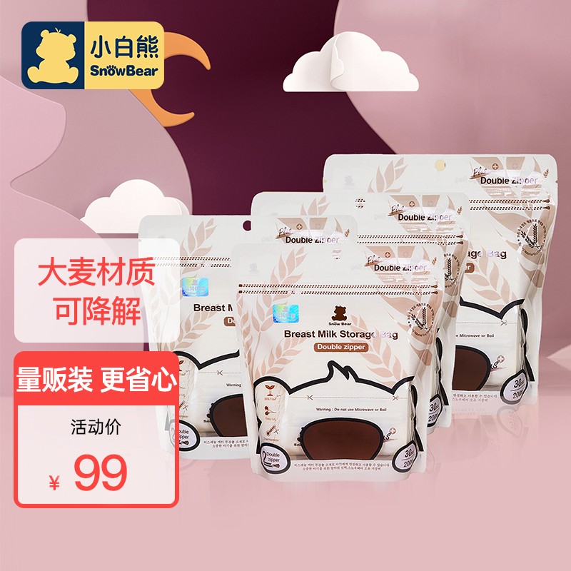 小白熊 大麦材质母乳储存袋保鲜袋储奶袋200ML原装进口30片*4包装09528