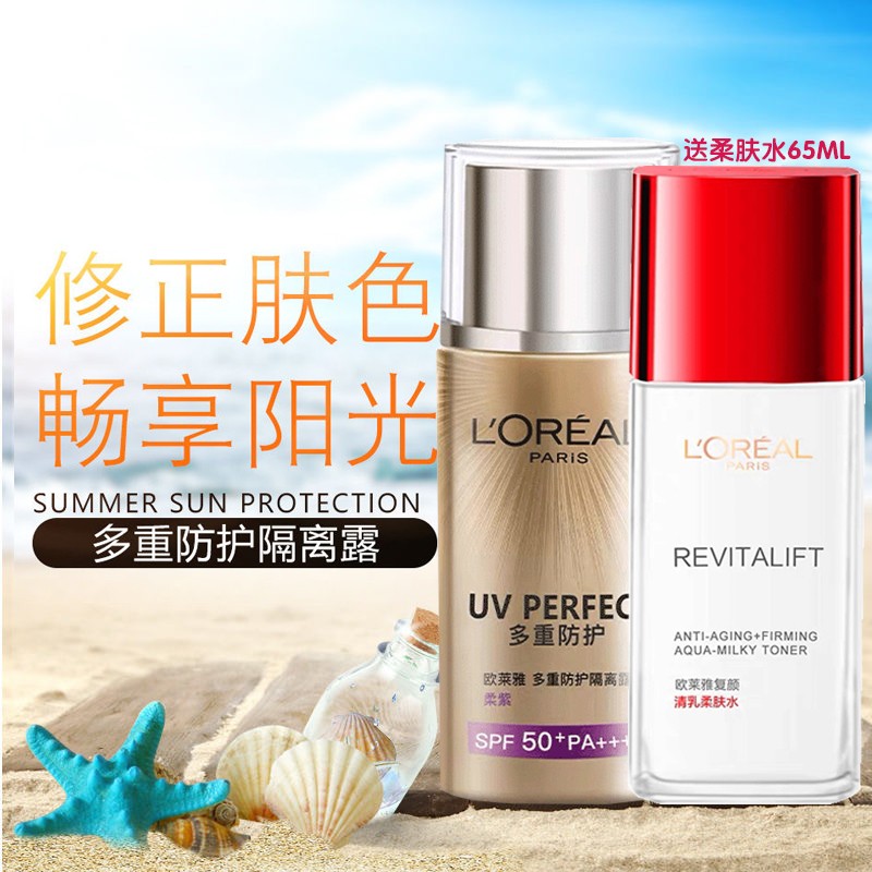 欧莱雅多重防护隔离露 提亮肤色 隔离霜 美颜遮瑕防晒bb霜 脸部防晒
