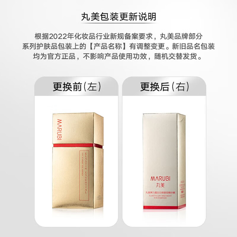 丸美(MARUBI)眼霜 弹弹弹蛋白日夜眼精华提拉紧致抗皱去眼袋淡化细纹黑眼圈 日夜眼霜20g