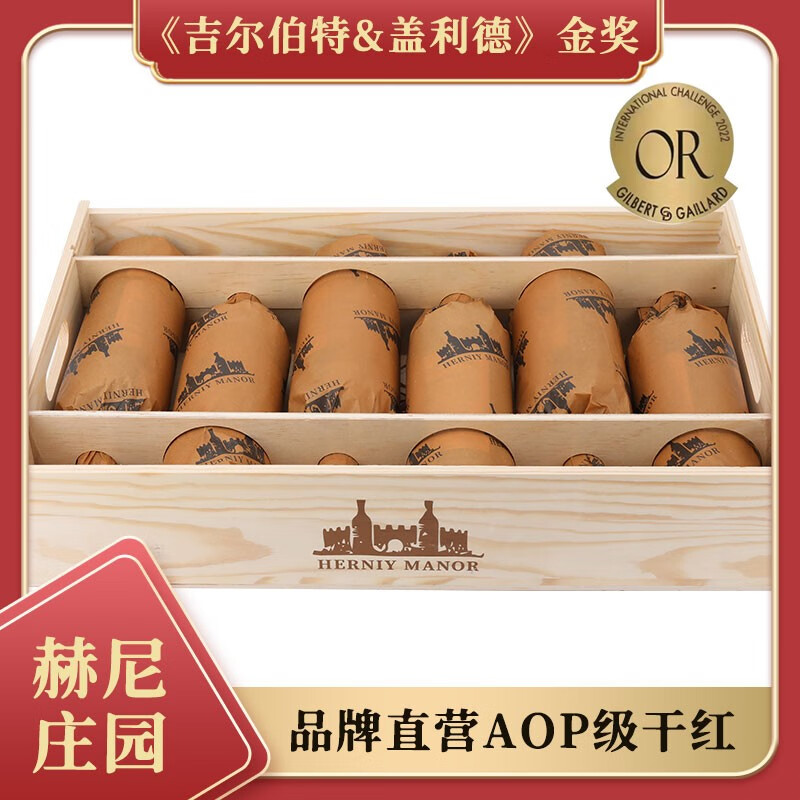 赫尼庄园法国进口AOP15度窖藏干红葡萄酒6瓶*750ML整箱红酒木箱子礼盒原装