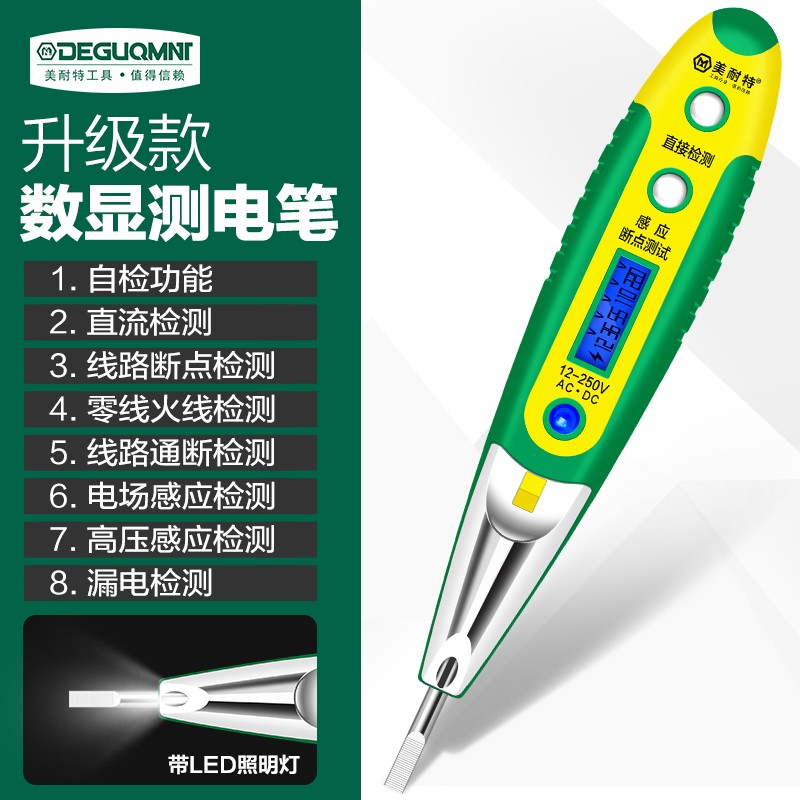 美耐特数显电笔测电笔试电笔零火线路检测查断点验电笔带灯感应电工笔